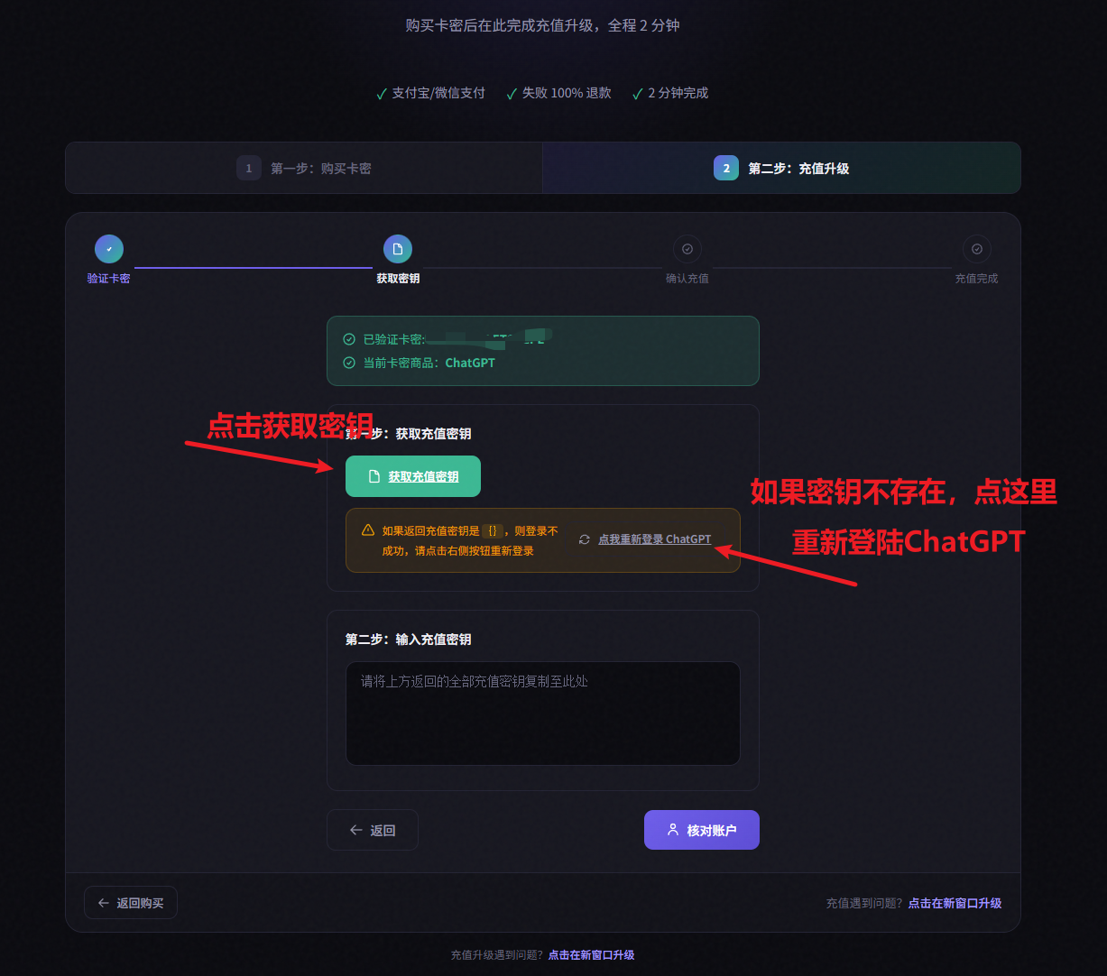 进入充值网站输入卡密验证