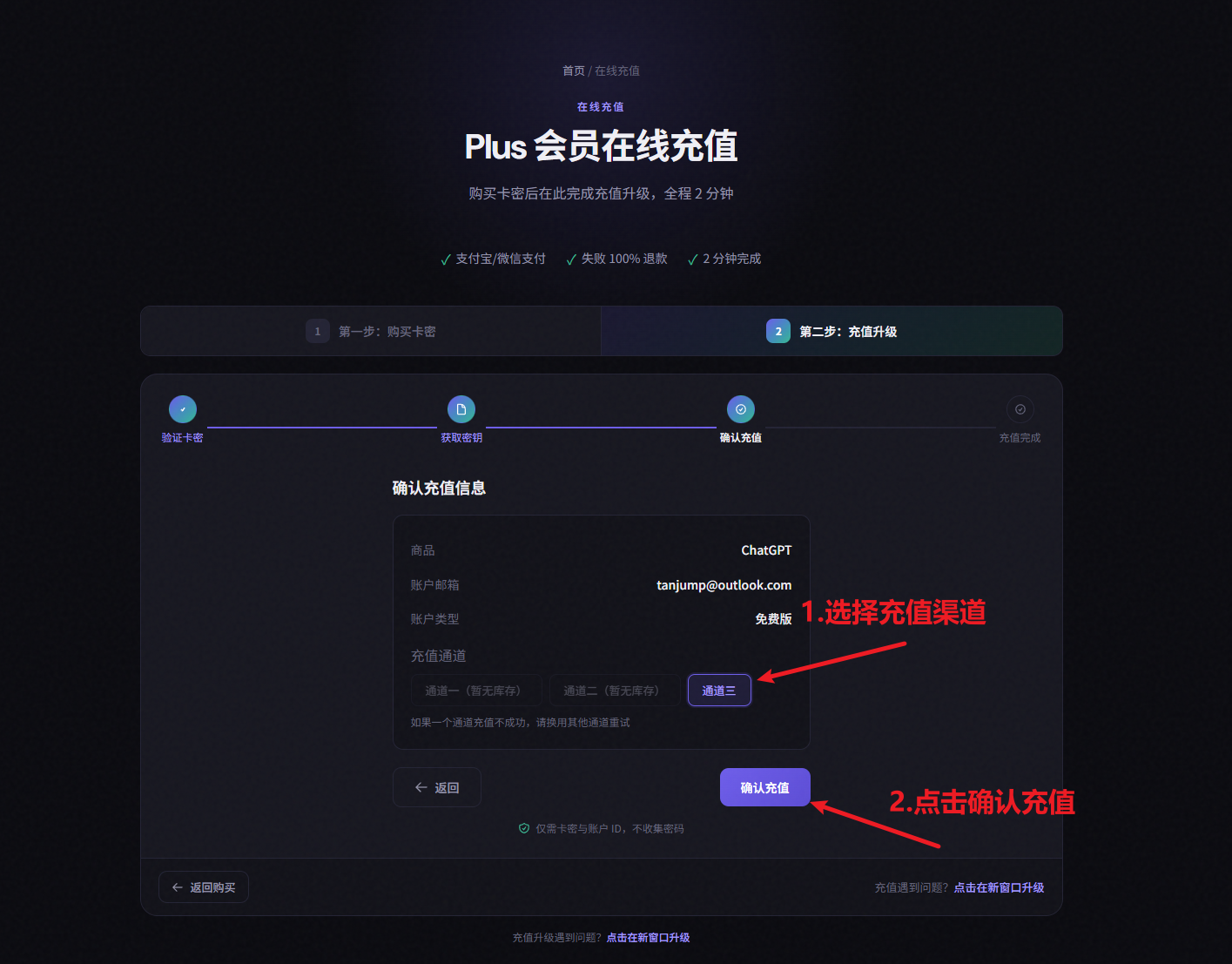 确认充值完成升级